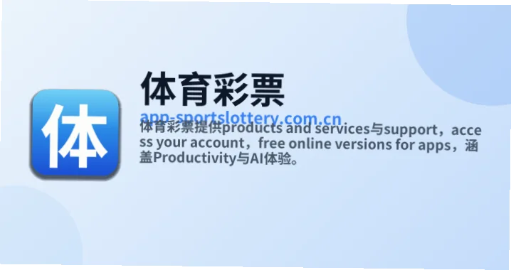 体育彩票官网投注个人信息安全吗？